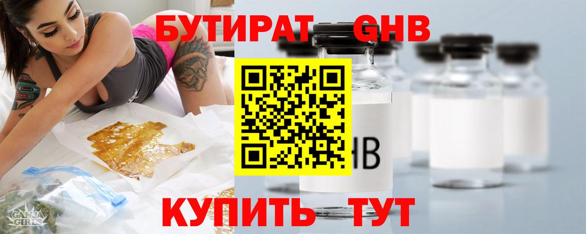 БУТИРАТ  БУТИРАТ жидкий экстази  Вход с VPN  Кузнецк 