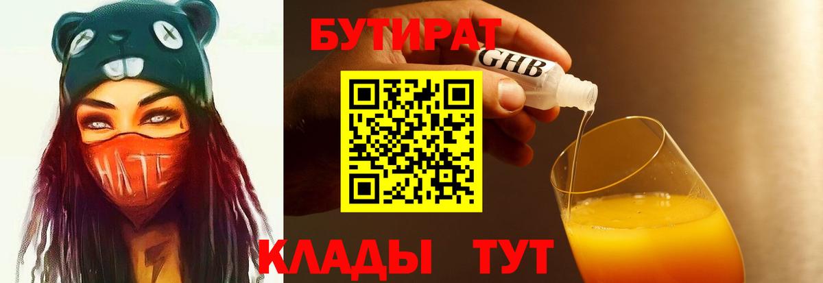 БУТИРАТ BDO 33% Кузнецк
