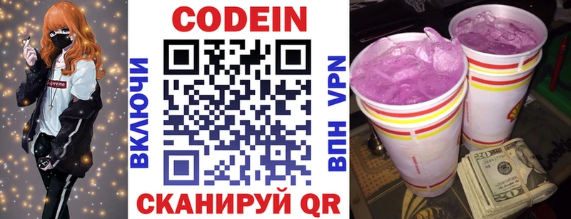 Кодеиновый сироп Lean напиток Lean (лин)  Кузнецк 
