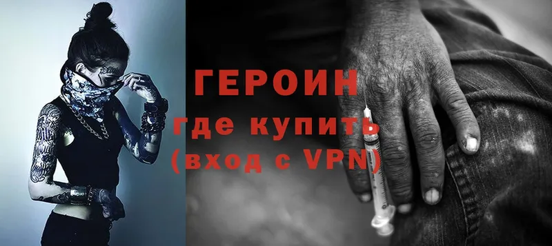 Героин Heroin  Кузнецк 