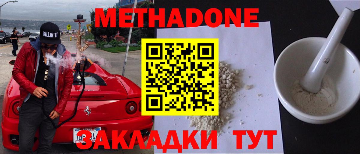 Кузнецк  Метадон кристалл  МЕТАДОН VHQ  Вход с VPN 